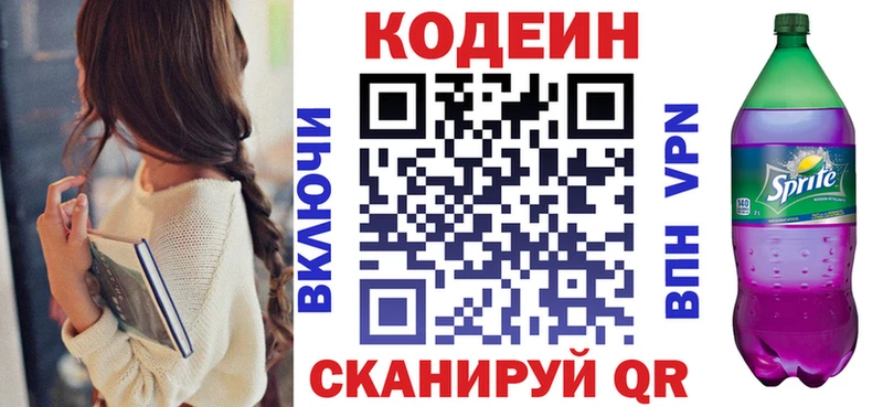 закладки  Володарск  Кодеиновый сироп Lean напиток Lean (лин) 